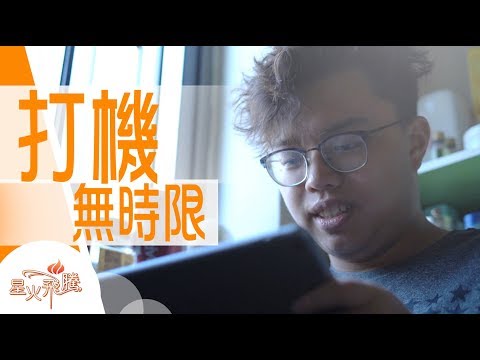 【生命故事】鄭程智《師徒聯盟》星火飛騰 477