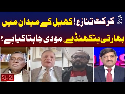 Cricket Controversy | India Pakistan Tension | Modi Moves | Sports Diplomacy - Rubaroo