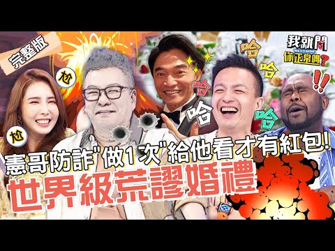 小鐘曝沈玉琳結婚世界級荒謬！威廉沈自爆前任「核彈級舉動」：奶貼背上還偷摸XX？！杜力 Stacey 朱琦郁︱EP56👄20221103 完整版︱#我就問你正常嗎