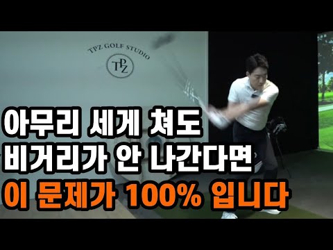 비거리가 안 나간다면 다운스윙 이 동작을 꼭 바꿔보세요