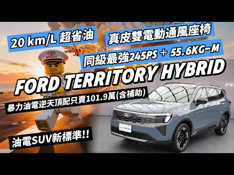 This Ford is unbelievable! The new generation Territory is such an incredible value: the most fue...