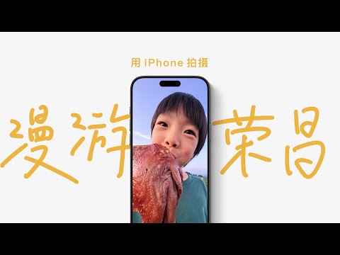 用iPhone边走边拍-漫游荣昌卤鹅哥的家乡丨Shot on iPhone - Exploring Unc’s Hometown in Rongchang, Chongqing, China