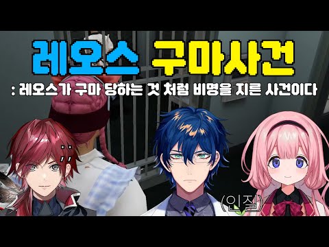 [니지산지/니지gta] 인질 구하러 왔는데 귀 터진 썰 푼다 ... (괴성 주의)