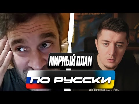 РУССКИЙ ПРИДУМАЛ НОВУЮ ПРИЧИНУ ВОЙНЫ / ПОДГОТОВКА К МИРНЫМ ПЕРЕГОВОРАМ / ЧАТ РУЛЕТКА