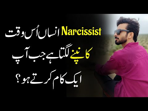 Narcissist Insan bhi kanpany lgta hy jab? narcissistic personality