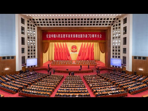 纪念中国人民志愿军抗美援朝出国作战70周年大会举行 习近平发表重要讲话