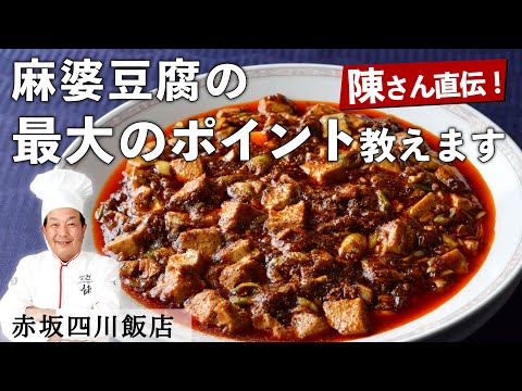 [ENG SUB] How to Make the Ultimate Mapo Tofu | The Iron Chef Chen Kenichi