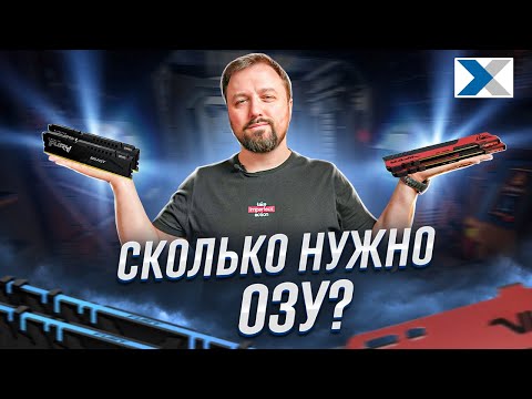 Сколько оптимально должно быть оперативной памяти в ПК