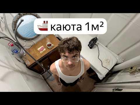 I checked out the CHEAPEST cruise in Russia... (3 days of hell)