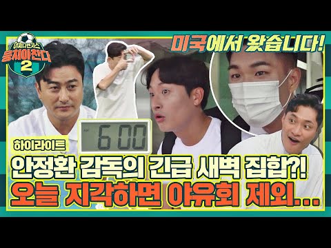 [Highlight] I hope you come early Ahn Jung-hwan's call to dawn