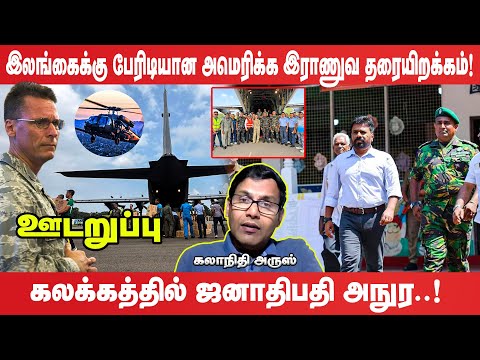 உலகின் முக்கிய புள்ளியான பலாலி - அமெரிக்க வான்படை கேணல் சாள்சின் இரகசிய திட்டம்!