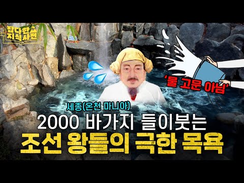 때는 언제부터 밀었을까...? 선조들의 목욕법 🛁