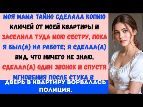 «Моя мама тайно сделала копию ключей от моей квартиры и заселила туда мою сестру, пока я был(а)...