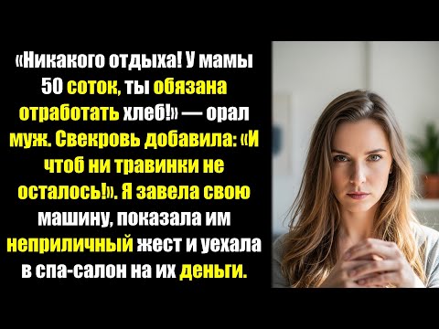 «Поедешь копать картошку к маме на все выходные!» — приказал муж. Я уехала на море одна