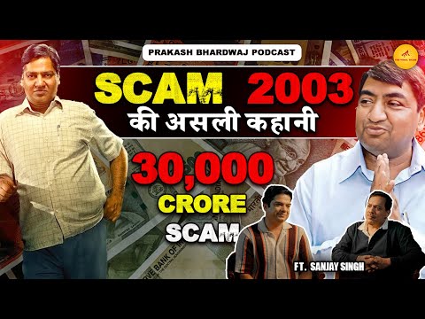 30,000 Crore Scam की असली कहानी | Sanjay Singh | Prakash Bhardwaj | The viral Talks