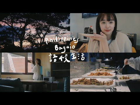 Baguio, Philippines | A&J Academy Eco Language School Vlog 🇵🇭