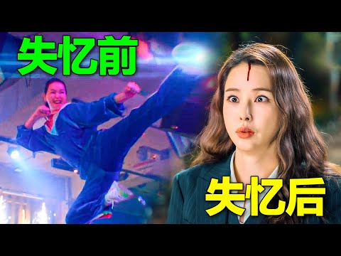 沙雕喜劇！失憶女檢察官被誤認為財閥受氣媳婦，暴脾氣的她可忍不了一點，直接開始整頓財閥家族！一口氣看完韓劇《一個女人》。#一个女人 #韩剧 #OnetheWoman