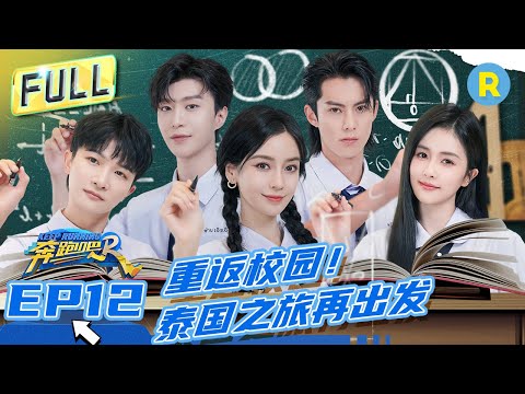 [EngSub] “Keep Running S11” EP12 Full-/20230721/