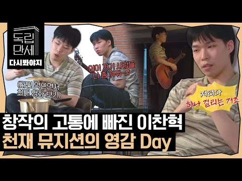 How genius musician Chanhyuk makes songs