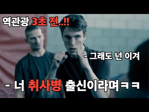 《12분 순삭》 "취사병" 출신 지원자가 세계 최강 특수부대 SAS에서 살아남는 법 [결말포함]