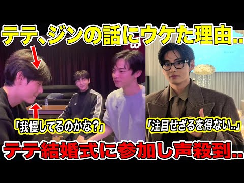 The reason why BTS's V laughed after hearing about Jin's BTS Appreciation Zone... "Is he holding ...