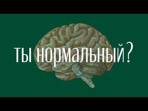 Реалити-шоу I ТЫ НОРМАЛЬНЫЙ? : психолог, без вести пропавшая мать, как забеременеть, зачем нам дети