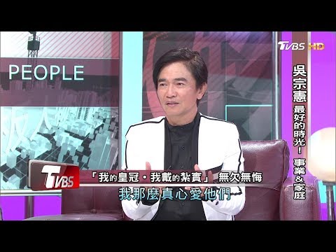 吳宗憲 (下集) 最好的時光！事業&家庭 看板人物 20191124 (完整版)