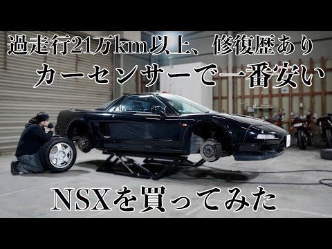 I bought the cheapest used Honda NSX available in Japan.