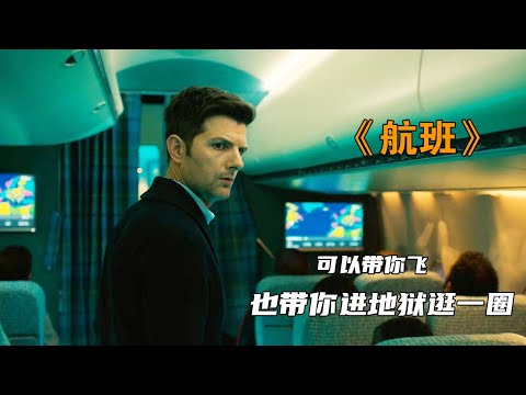 男人在飛機上發現一件詭異的事情！《1015航班》#动作 #惊悚 #影视解说 #電影
