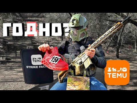 Китайские бронежилеты с TEMU | Разрушительное ранчо