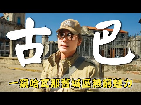 Cuba／Havana／Nueva／Armas／San Francisco