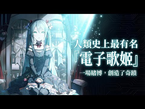 They Were About to Go Bust... Then They Created a Goddess. The Untold History of Hatsune Miku