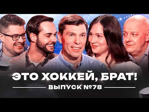 Локомотив давит Трактор, Кудашов хотел выгнать Комтуа / ЭХБ#78