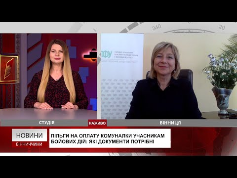 Пільги на оплату комуналки учасникам бойових дій: які документи потрібні