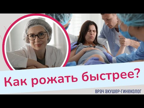 How to Give Birth Faster? | Victoria Matvienko