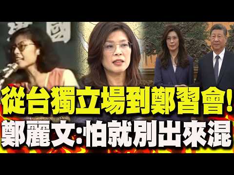 From pro-Taiwan independence stance to the Zheng-Xi meeting! Cheng Li-wen speaks out for the firs...