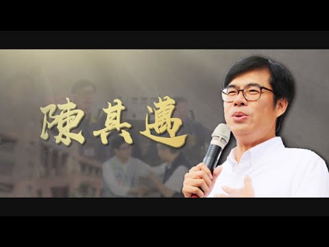 【台灣演義】陳其邁 2022.10.30 | Taiwan History