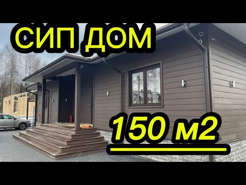 Дом из сип панелей под ключ. Внешняя и внутренняя отделка сип дома.