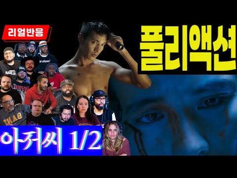 《끊김없는 풀리액션》'아저씨' 해외반응 파트1, 헐리웃액션영화와의 차이점을 발견하게 한 영화, 풀리액션으로만 느낄 수 있는 재미, The man from nowhere part1