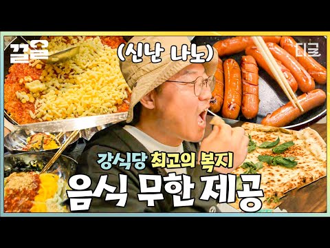 [#강식당3] 범인은 이곳에 있다... 제작진 확대범을 찾아라💥 자꾸만 스태프들을 사육시키는 강식당 직원들