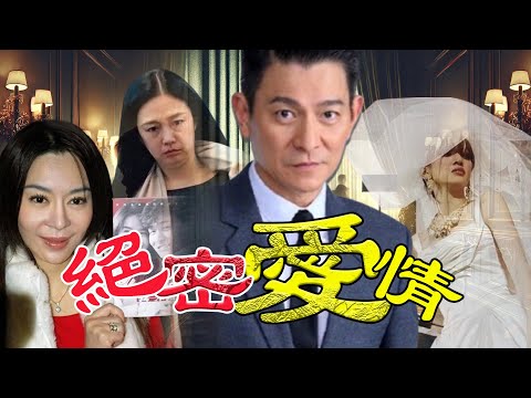 隱藏23年，46歲先敢生仔，揭秘劉德華婚姻背後嘅秘密！【港星秘檔】