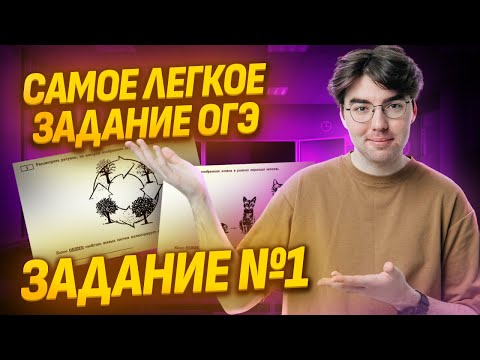 Задание 1 ОГЭ биология 2025: свойства живого I Умскул