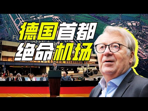 世界上缺陷最多的工程在哪？－神奇組織23【小約翰可汗】