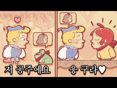 귀여운 동화를 개막장으로 만들어 버릴 수 있는 게임 (스토리텔러)
