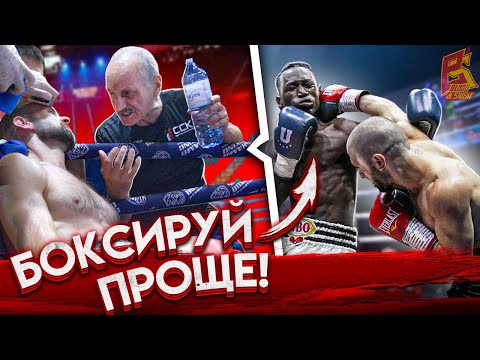 Боксируй проще! Школа бокса Марка Мельцера в деле.