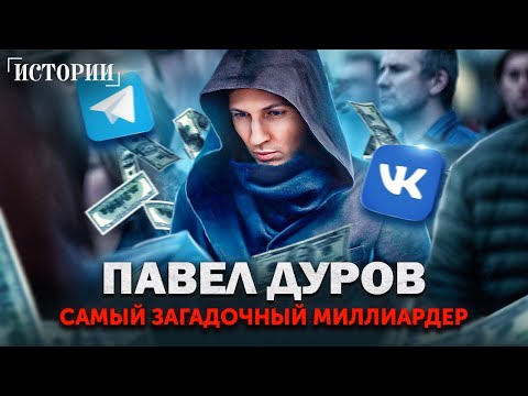 Pavel Durov: From Botanist to Sex Symbol: How to Create Russian Social Networks and Make Billions