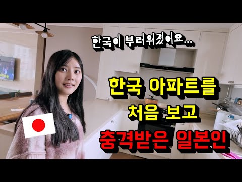 [이 정도일 줄은 몰랐어요... ] 한국 아파트를 처음 보고 한국이 부러워졌다는 일본인 반응...!