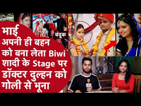 Doctor Dulhan के गले को चीरते हुए निकली धांए से गोली, Bhai अपनी ही बहन को कहा Love u,बोला शादी करोगी