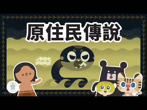 文字被洪水沖走了?沒關係!臺灣原住民靠這招傳承歷史 -《新.動畫臺灣史》EP2|臺灣吧 Taiwan Bar