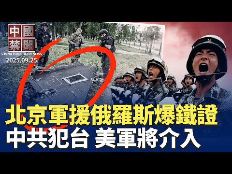 中共助俄開發無人機爆鐵證；中共犯台美軍將介入，美國防戰略新重點；以妥協換談判空間? 中共放棄WTO特殊待遇；中國汽車業陷內卷泥潭，恐引倒閉潮；中國丟失的美國市場，24%被墨西哥填補。【 中國禁聞 】